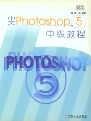 cover image of 中文Photoshop 5中级教程